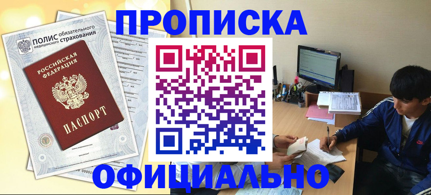 временная регистрация адрес в Анжеро-Судженске