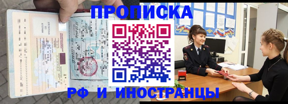 прописка законно в Анжеро-Судженске
