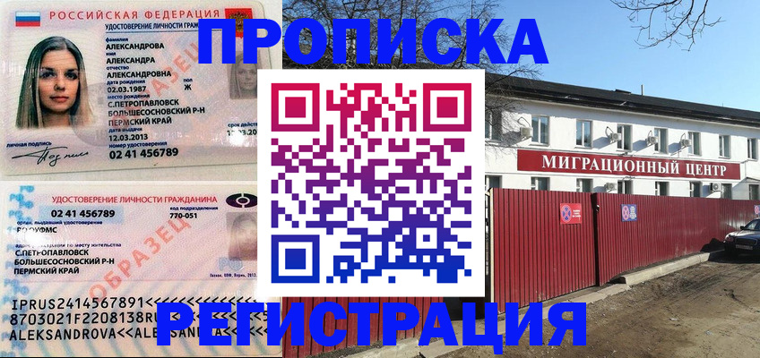 прописка в квартире в Анжеро-Судженске